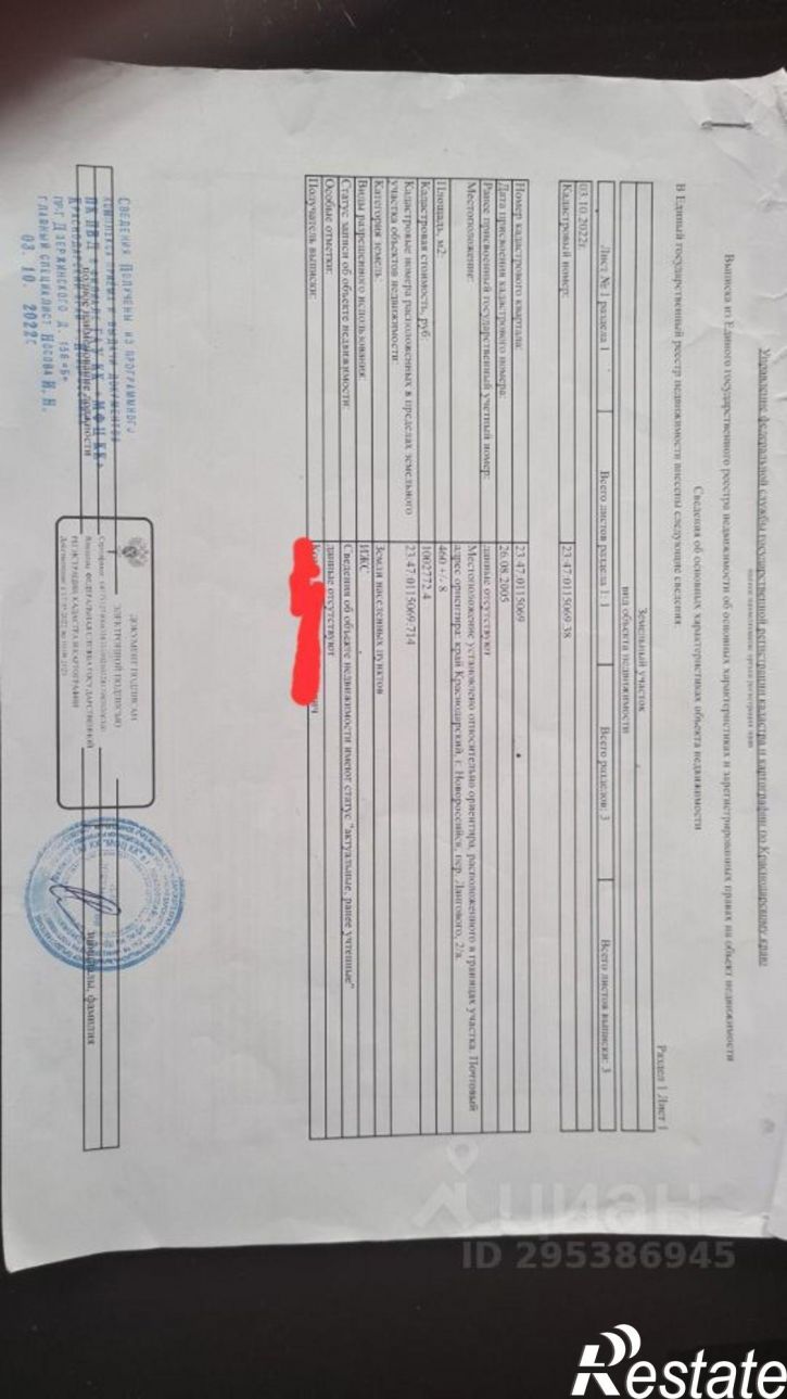 Земельный участок переулок Лангового, 2,  д. 2