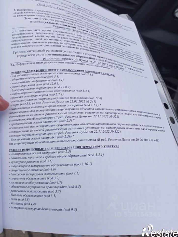 Земельный участок улица Широченко, 6,  д. 6