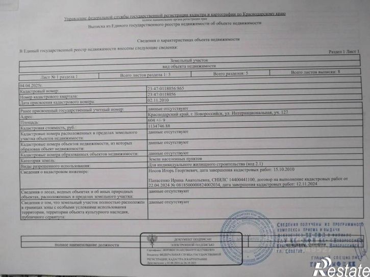 Земельный участок ул Тесленко, 80,  д. 80