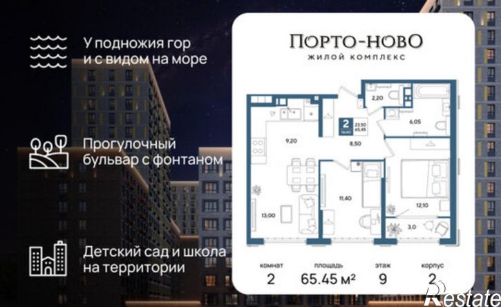 2-комн квартира в новом доме жилой комплекс Порто-Ново