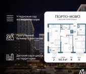 2-комн, 60 кв м, этаж 8/9 Северный пер, 8