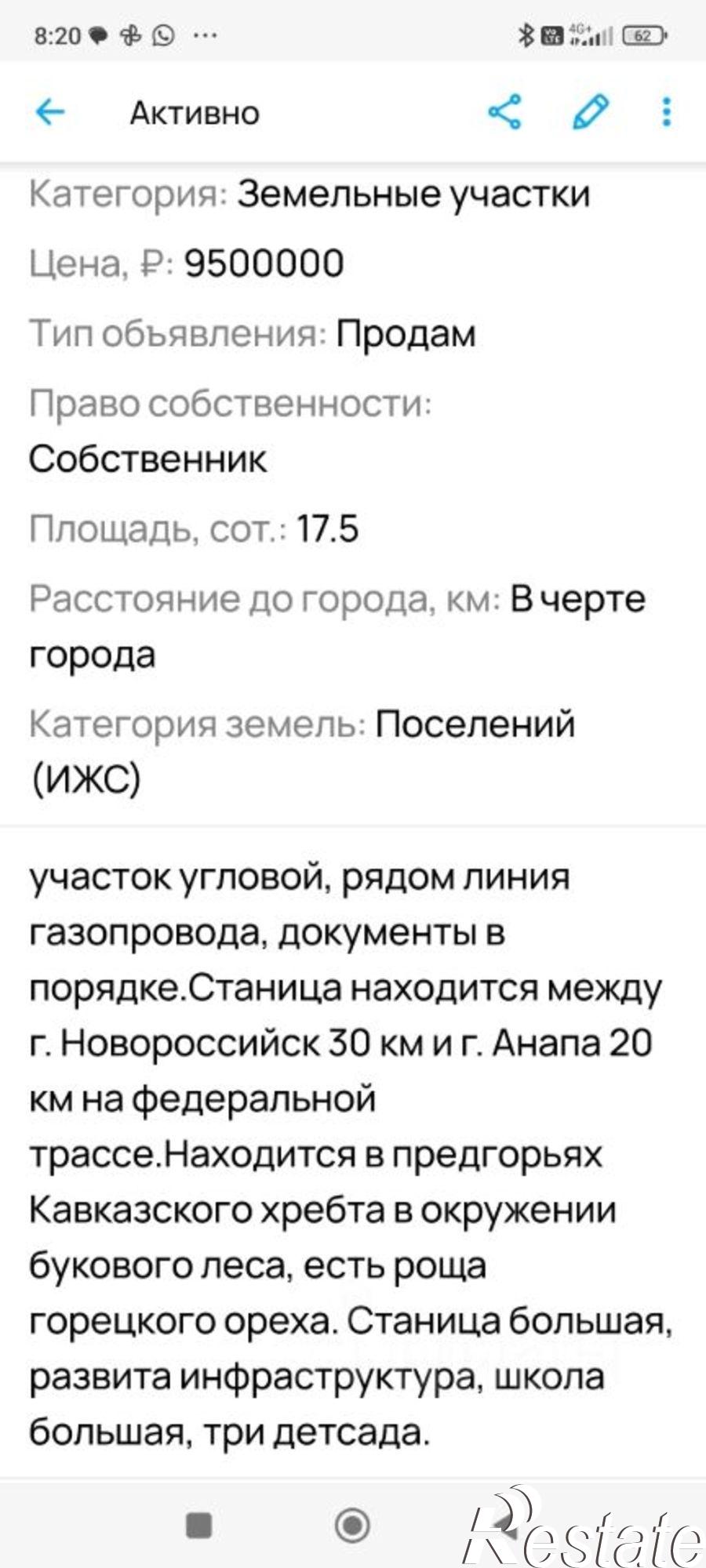 Купить землю, земельный участок за 9 500 000 рублей на Рябиновый пер, 2