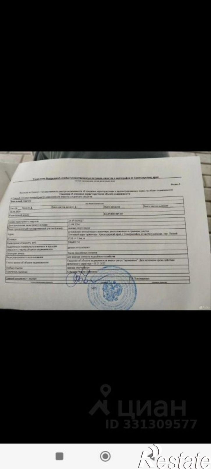 Земельный участок Рябиновый пер, 2,  д. 2