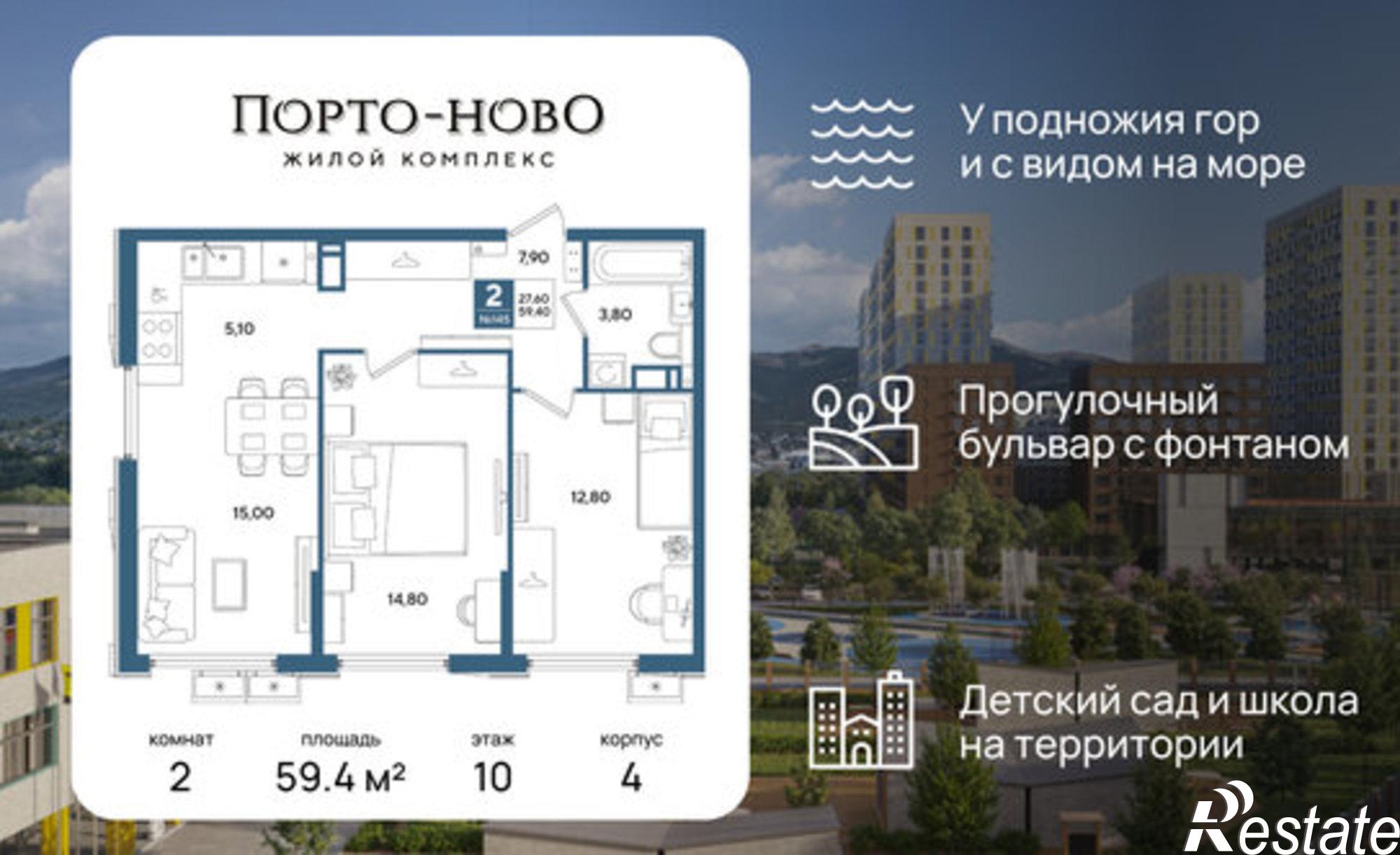 Купить квартиру за 10 329 700 рублей на жилой комплекс Порто-Ново