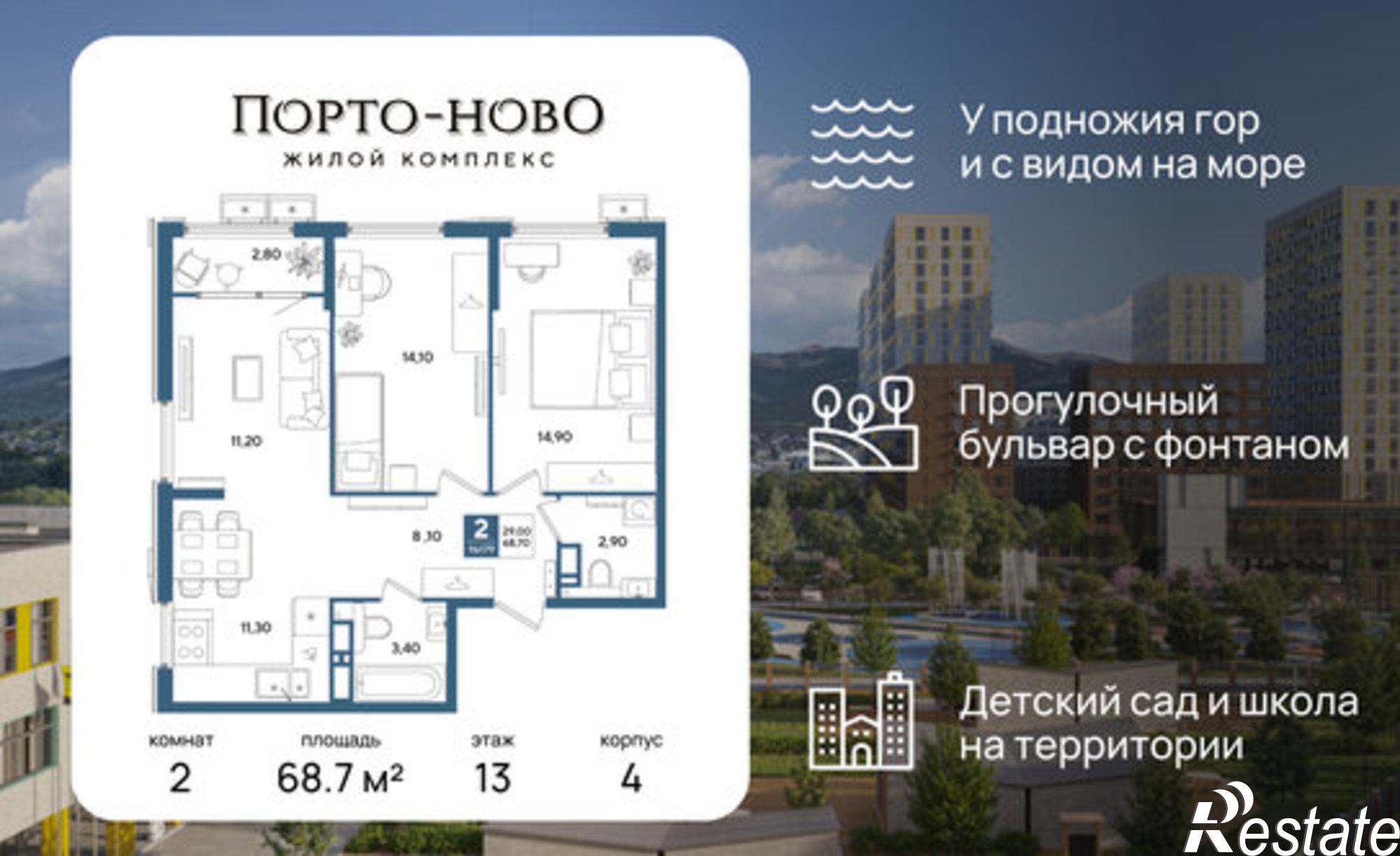 Купить квартиру за 11 259 900 рублей на жилой комплекс Порто-Ново