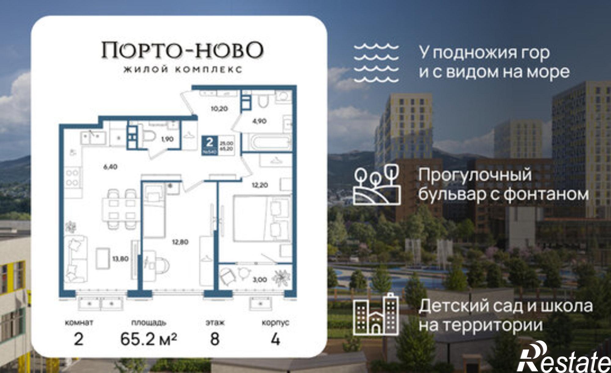 Купить квартиру за 11 090 500 рублей на жилой комплекс Порто-Ново