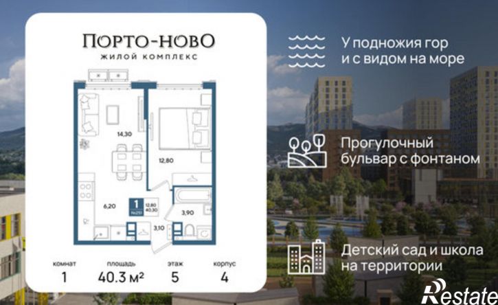 1-комн квартира в новом доме жилой комплекс Порто-Ново