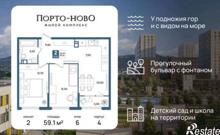 2-комн квартира в новом доме жилой комплекс Порто-Ново