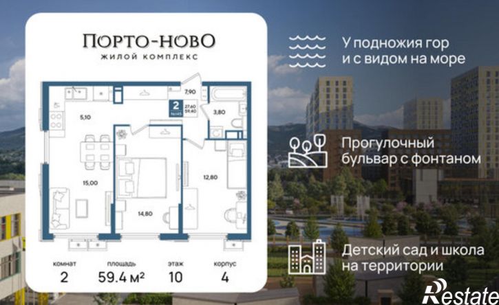 2-комн квартира в новом доме жилой комплекс Порто-Ново