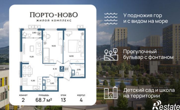 2-комн квартира в новом доме жилой комплекс Порто-Ново