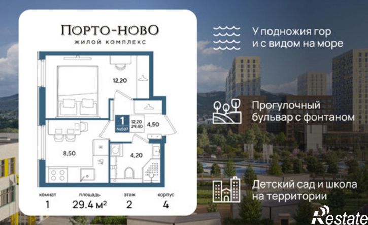 1-комн квартира в новом доме жилой комплекс Порто-Ново