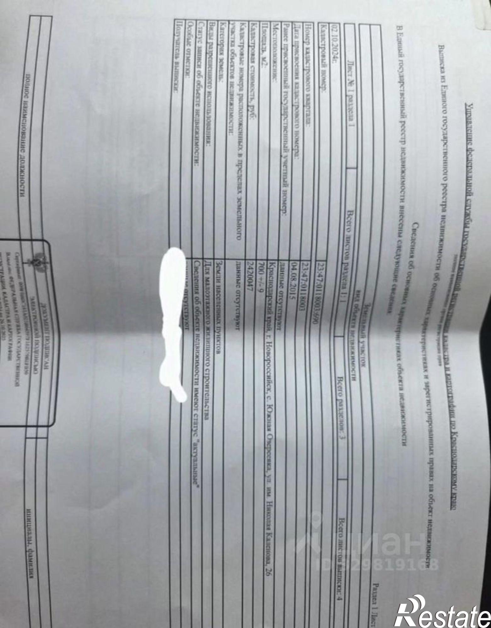Купить землю, земельный участок за 8 850 000 рублей