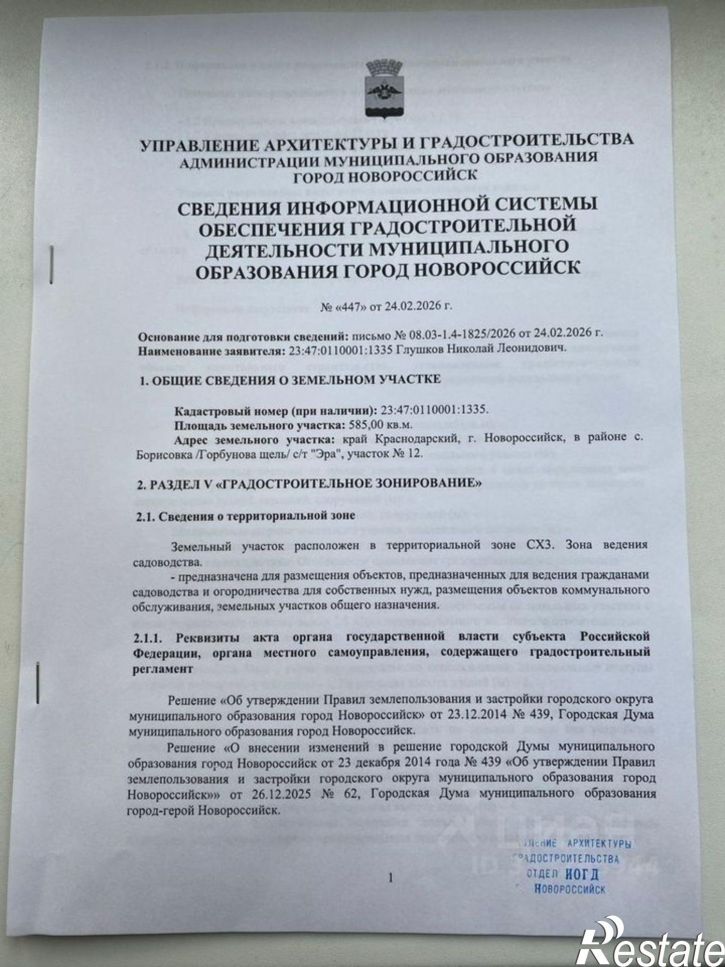 Земельный участок ул Лесная сказка, 10,  д. 10