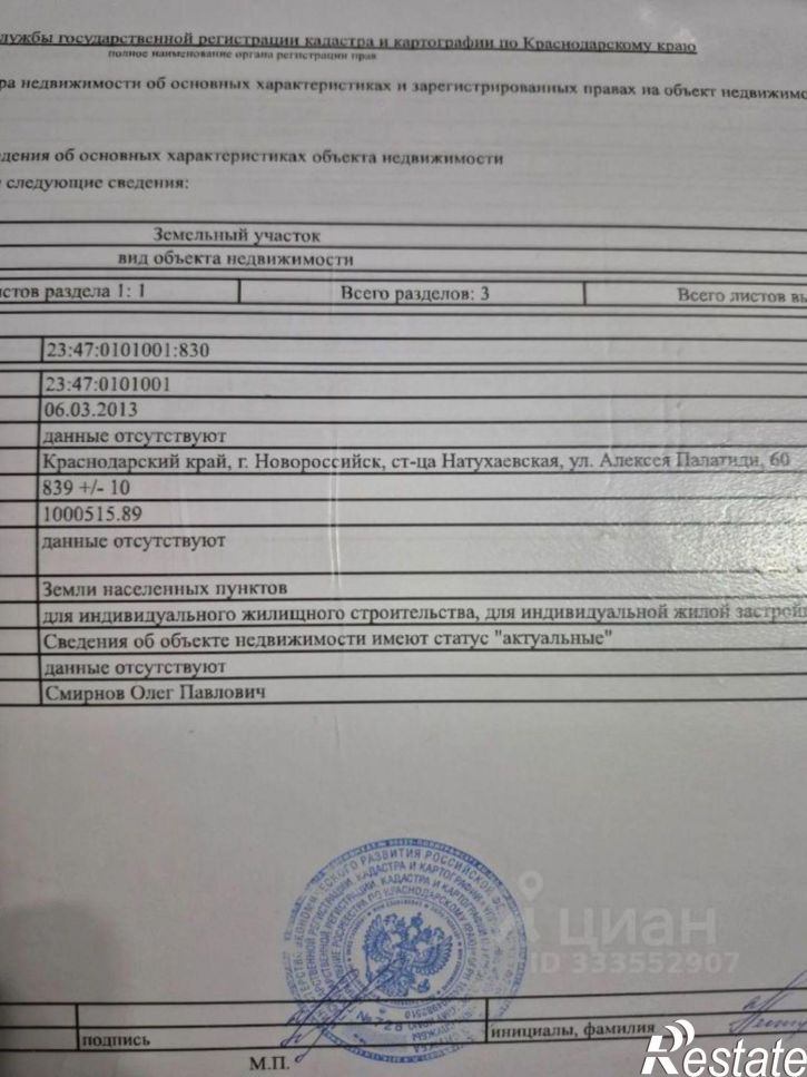 Земельный участок ул Алексея Палатиди, 60,  д. 60