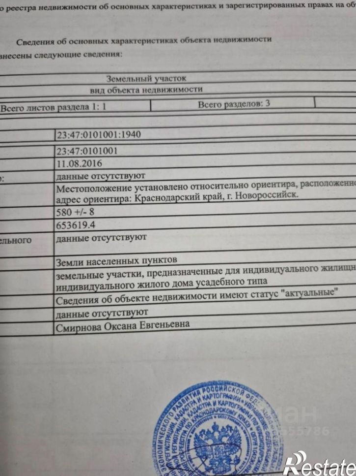 Земельный участок ул Старшего Сержанта Костальона Евгения, 6,  д. 6